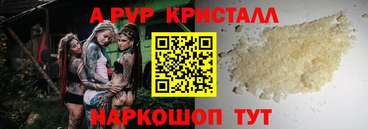 Кисловодск  А ПВП мука  где купить наркоту  Вход с VPN  A-PVP Crystall 