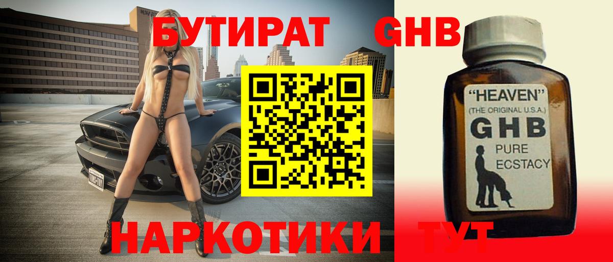 Бутират жидкий экстази Кисловодск