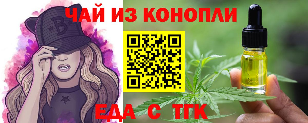 Печенье с ТГК марихуана  Вход с VPN  Кисловодск 