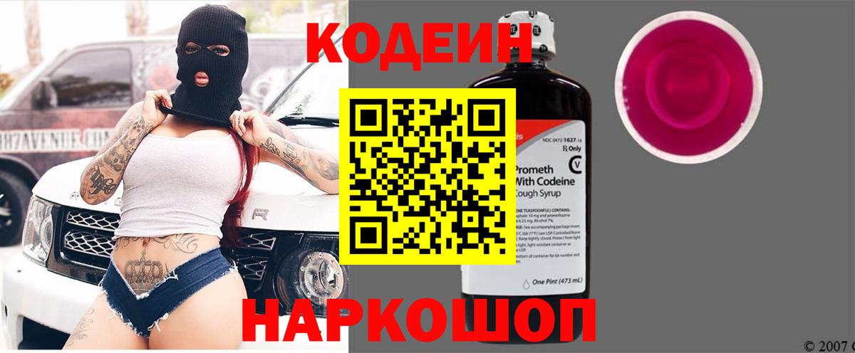 Кодеиновый сироп Lean напиток Lean (лин)  Вход с VPN  Кисловодск 