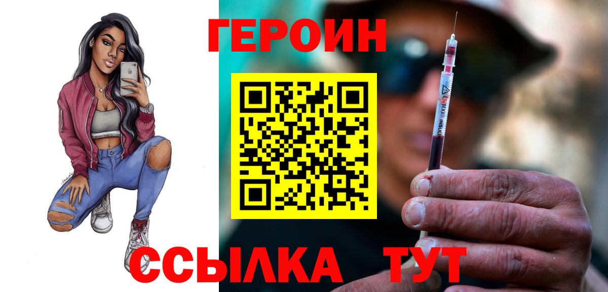 ГЕРОИН VHQ Кисловодск