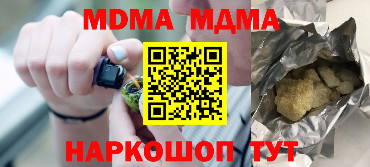 MDMA  МДМА молли  Вход с VPN  Кисловодск 