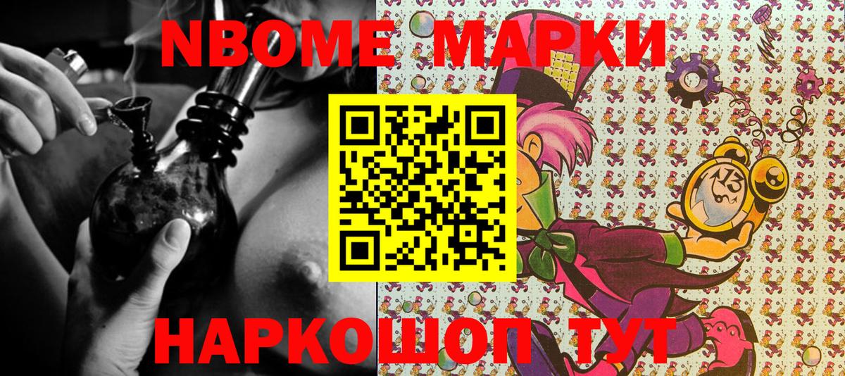 Марки N-bome 1,5мг Кисловодск